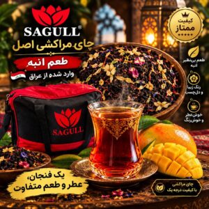 چای مراکشی، سفارش عراق بسته ۵ کیلویی